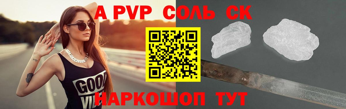 А ПВП СК  APVP Crystall  где купить наркотик  Альфа ПВП Crystall  Красноярск  Вход с VPN 