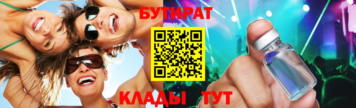 БУТИРАТ GHB  Вход с VPN  БУТИРАТ  Красноярск 