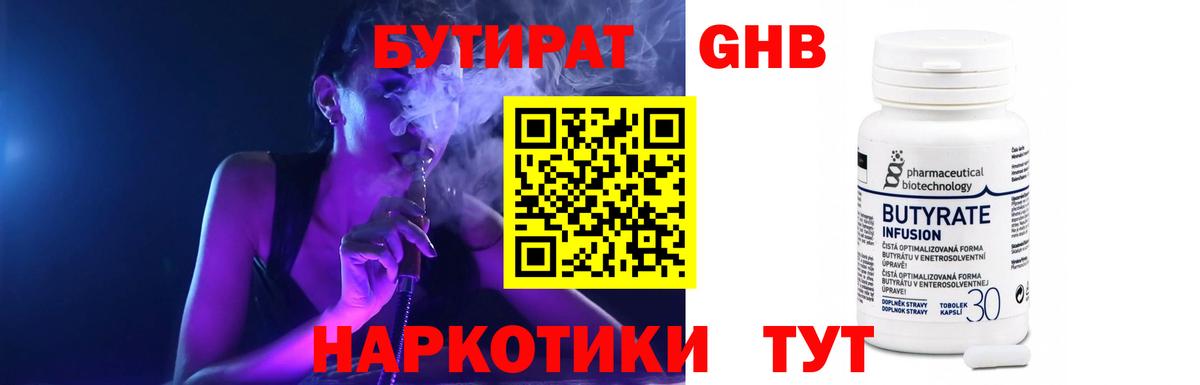 БУТИРАТ вода Красноярск