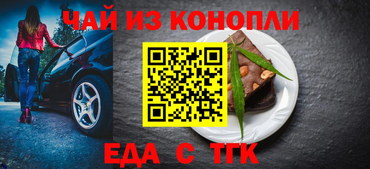 Еда ТГК марихуана  Вход с VPN  Красноярск 