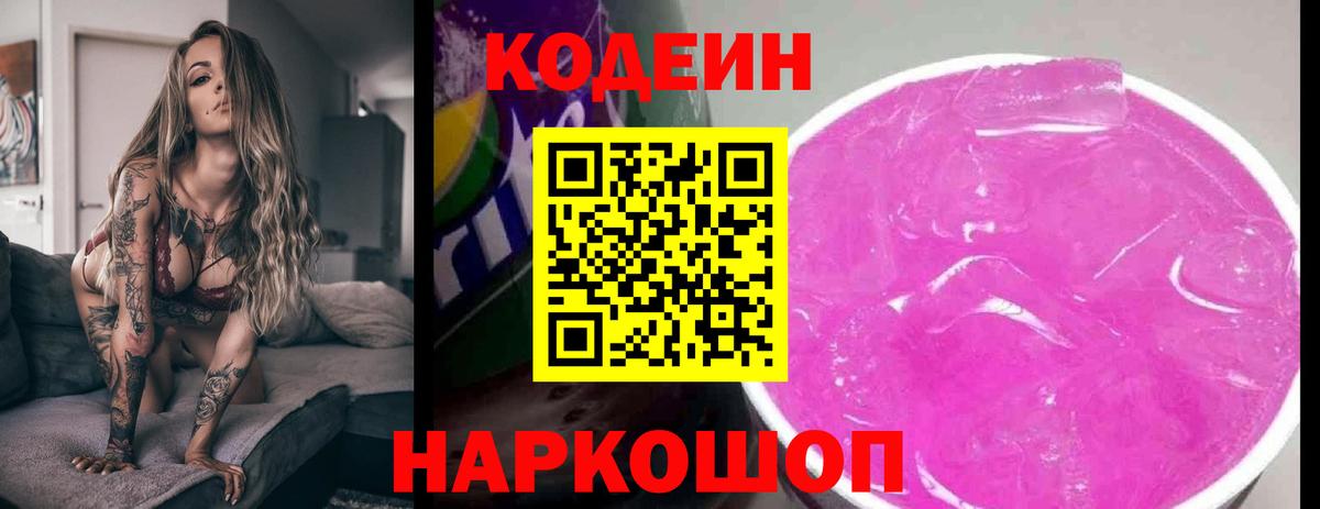 Codein напиток Lean (лин)  Вход с VPN  Красноярск  Codein напиток Lean (лин) 