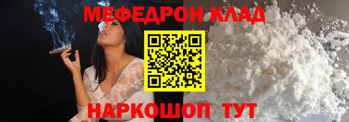 Мефедрон кристаллы Красноярск
